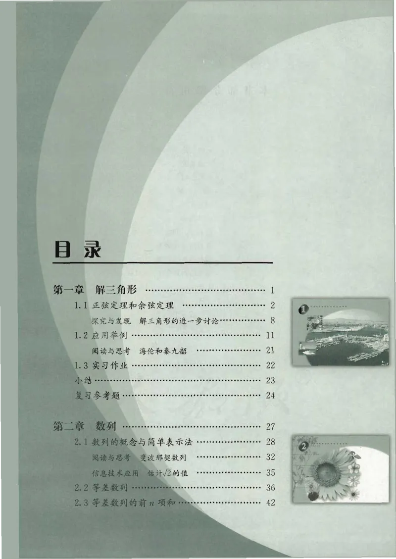 人教版高中数学必修5_4-教培资料-26年最新资料-同步更新_初中高中教资_03科三专项（进去保存报考的学科即可）_02科三专项（笔记真题思维导图教学设计版本二）