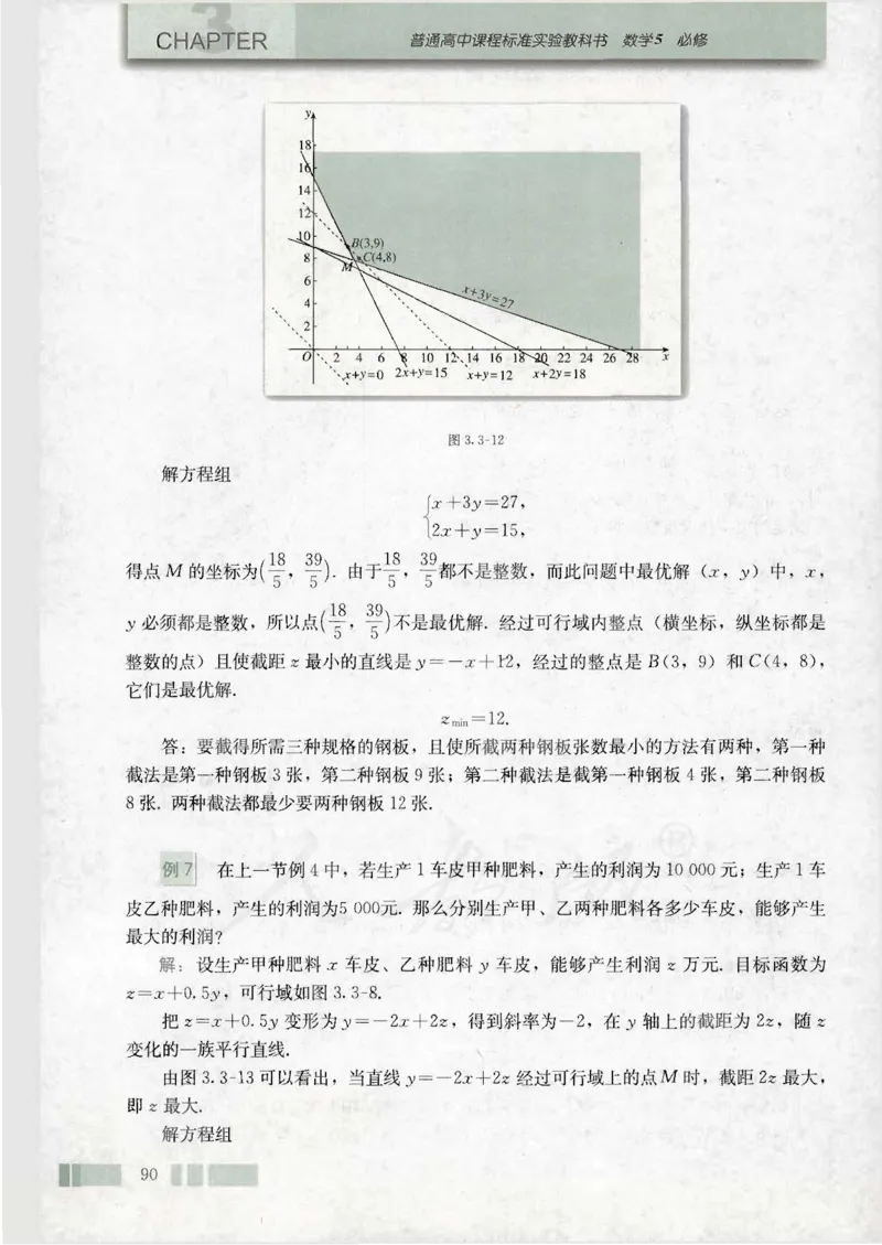 人教版高中数学必修5_4-教培资料-26年最新资料-同步更新_初中高中教资_03科三专项（进去保存报考的学科即可）_02科三专项（笔记真题思维导图教学设计版本二）