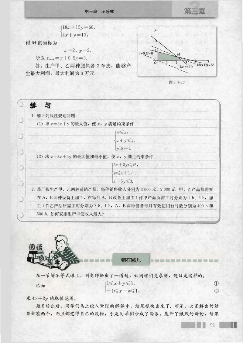 人教版高中数学必修5_4-教培资料-26年最新资料-同步更新_初中高中教资_03科三专项（进去保存报考的学科即可）_02科三专项（笔记真题思维导图教学设计版本二）