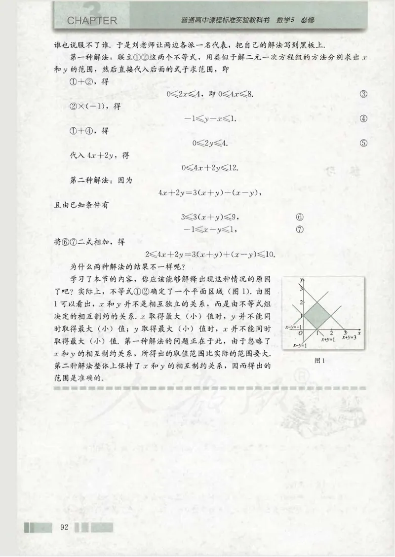 人教版高中数学必修5_4-教培资料-26年最新资料-同步更新_初中高中教资_03科三专项（进去保存报考的学科即可）_02科三专项（笔记真题思维导图教学设计版本二）