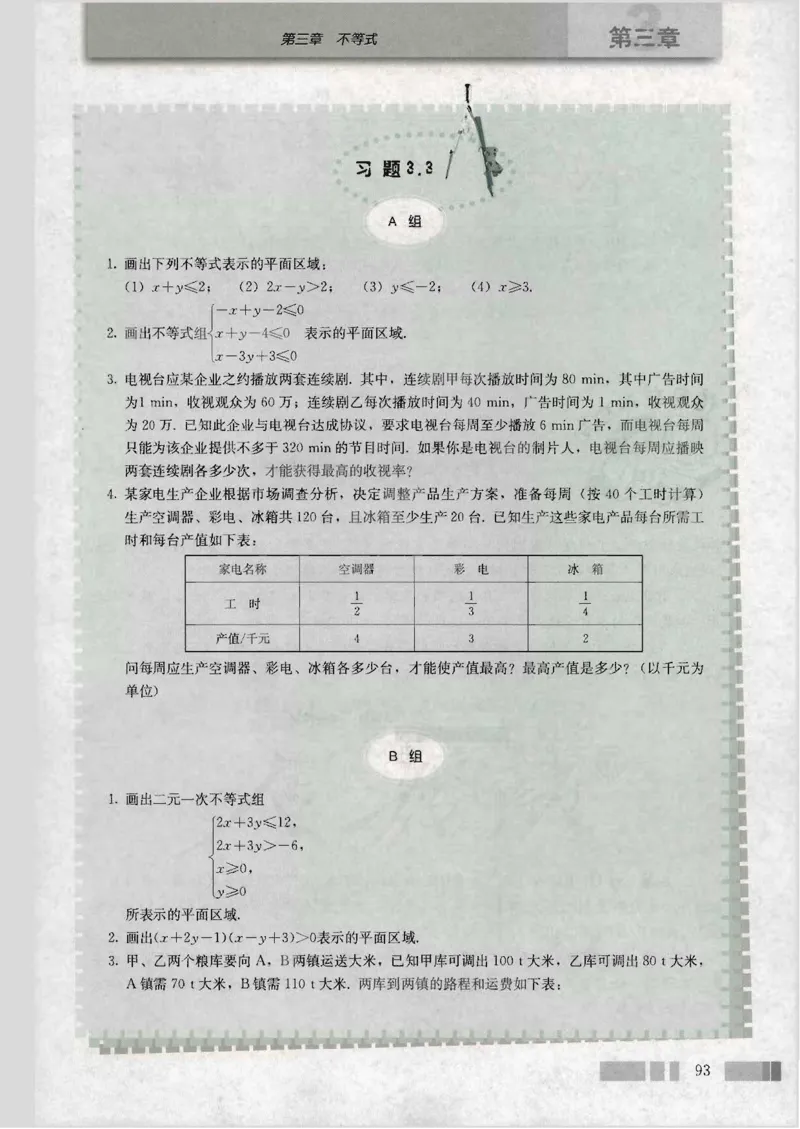 人教版高中数学必修5_4-教培资料-26年最新资料-同步更新_初中高中教资_03科三专项（进去保存报考的学科即可）_02科三专项（笔记真题思维导图教学设计版本二）