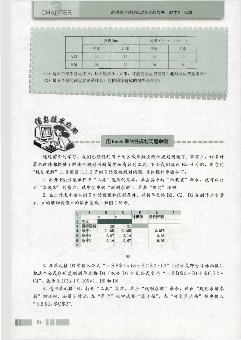 人教版高中数学必修5_4-教培资料-26年最新资料-同步更新_初中高中教资_03科三专项（进去保存报考的学科即可）_02科三专项（笔记真题思维导图教学设计版本二）