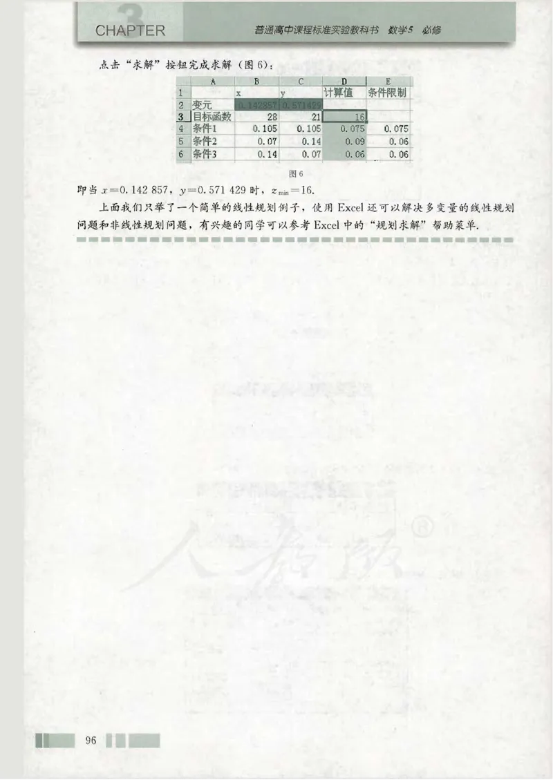 人教版高中数学必修5_4-教培资料-26年最新资料-同步更新_初中高中教资_03科三专项（进去保存报考的学科即可）_02科三专项（笔记真题思维导图教学设计版本二）