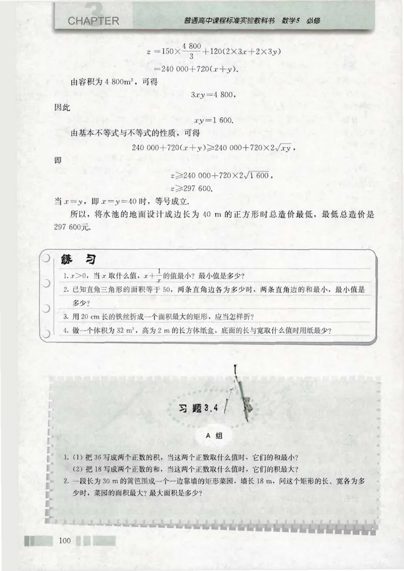 人教版高中数学必修5_4-教培资料-26年最新资料-同步更新_初中高中教资_03科三专项（进去保存报考的学科即可）_02科三专项（笔记真题思维导图教学设计版本二）