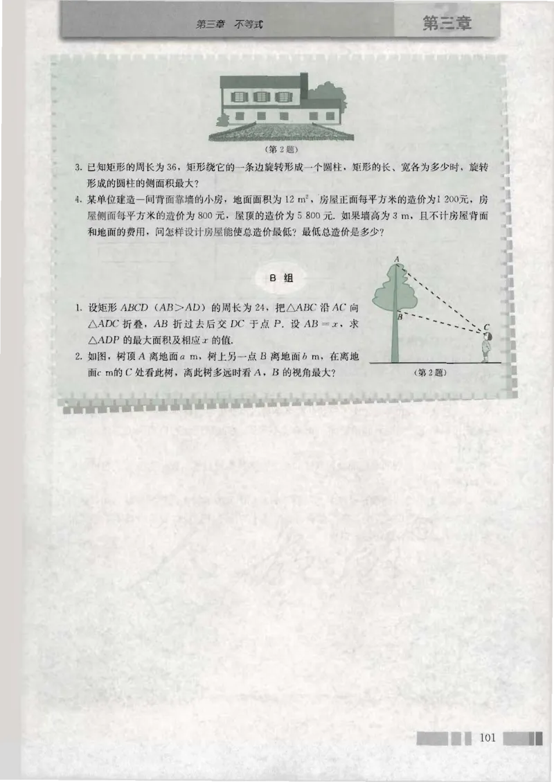 人教版高中数学必修5_4-教培资料-26年最新资料-同步更新_初中高中教资_03科三专项（进去保存报考的学科即可）_02科三专项（笔记真题思维导图教学设计版本二）