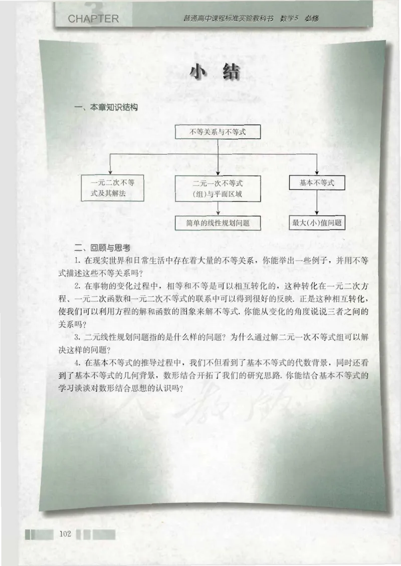 人教版高中数学必修5_4-教培资料-26年最新资料-同步更新_初中高中教资_03科三专项（进去保存报考的学科即可）_02科三专项（笔记真题思维导图教学设计版本二）