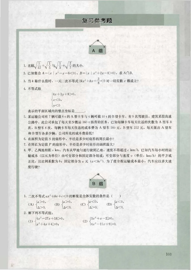 人教版高中数学必修5_4-教培资料-26年最新资料-同步更新_初中高中教资_03科三专项（进去保存报考的学科即可）_02科三专项（笔记真题思维导图教学设计版本二）