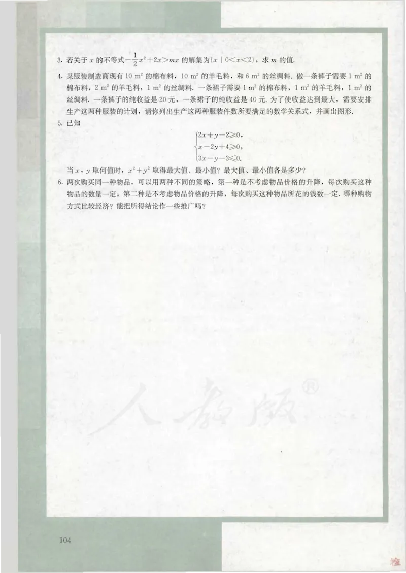 人教版高中数学必修5_4-教培资料-26年最新资料-同步更新_初中高中教资_03科三专项（进去保存报考的学科即可）_02科三专项（笔记真题思维导图教学设计版本二）