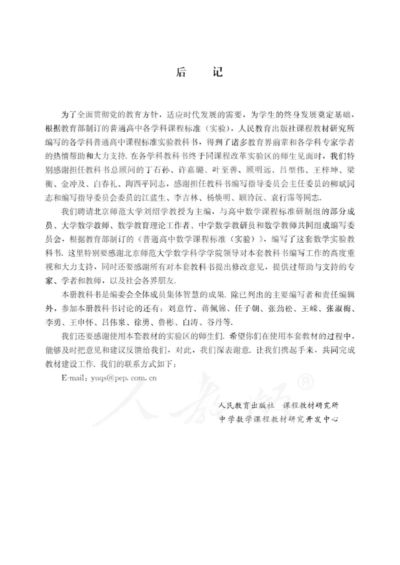 人教版高中数学必修5_4-教培资料-26年最新资料-同步更新_初中高中教资_03科三专项（进去保存报考的学科即可）_02科三专项（笔记真题思维导图教学设计版本二）