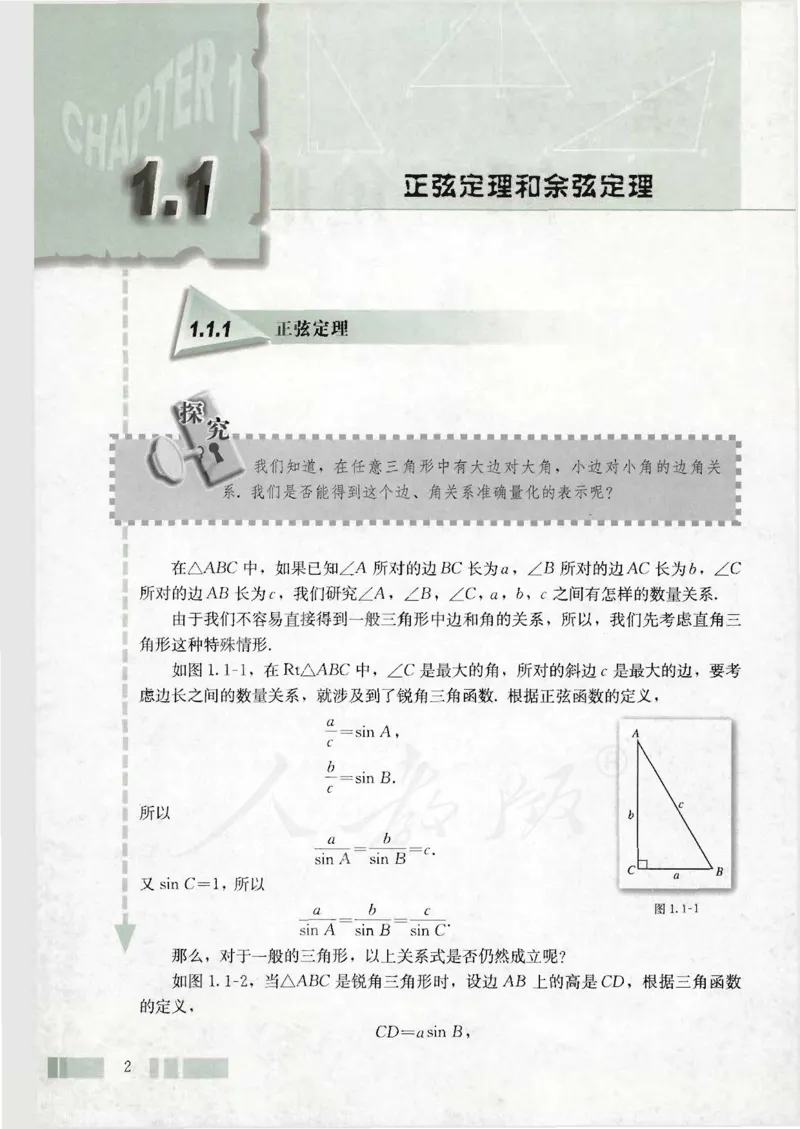 人教版高中数学必修5_4-教培资料-26年最新资料-同步更新_初中高中教资_03科三专项（进去保存报考的学科即可）_02科三专项（笔记真题思维导图教学设计版本二）