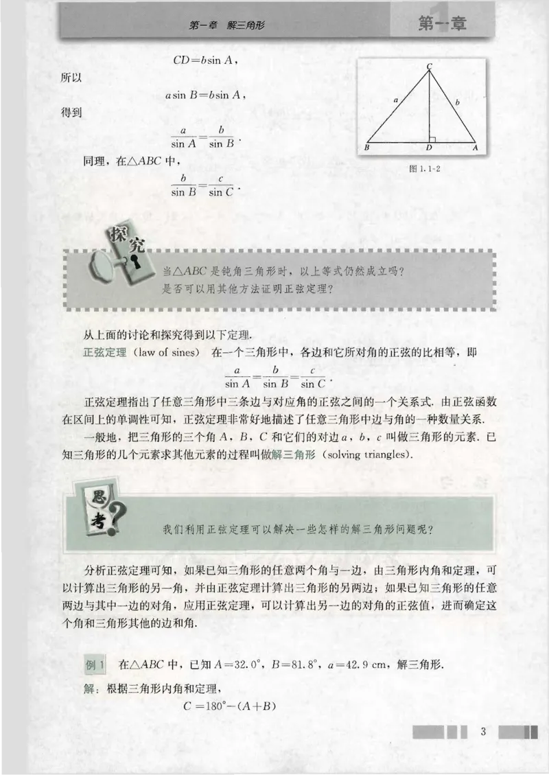 人教版高中数学必修5_4-教培资料-26年最新资料-同步更新_初中高中教资_03科三专项（进去保存报考的学科即可）_02科三专项（笔记真题思维导图教学设计版本二）