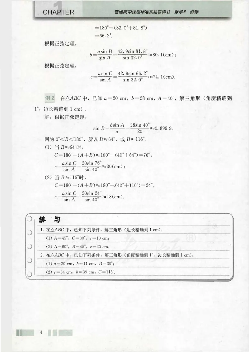 人教版高中数学必修5_4-教培资料-26年最新资料-同步更新_初中高中教资_03科三专项（进去保存报考的学科即可）_02科三专项（笔记真题思维导图教学设计版本二）