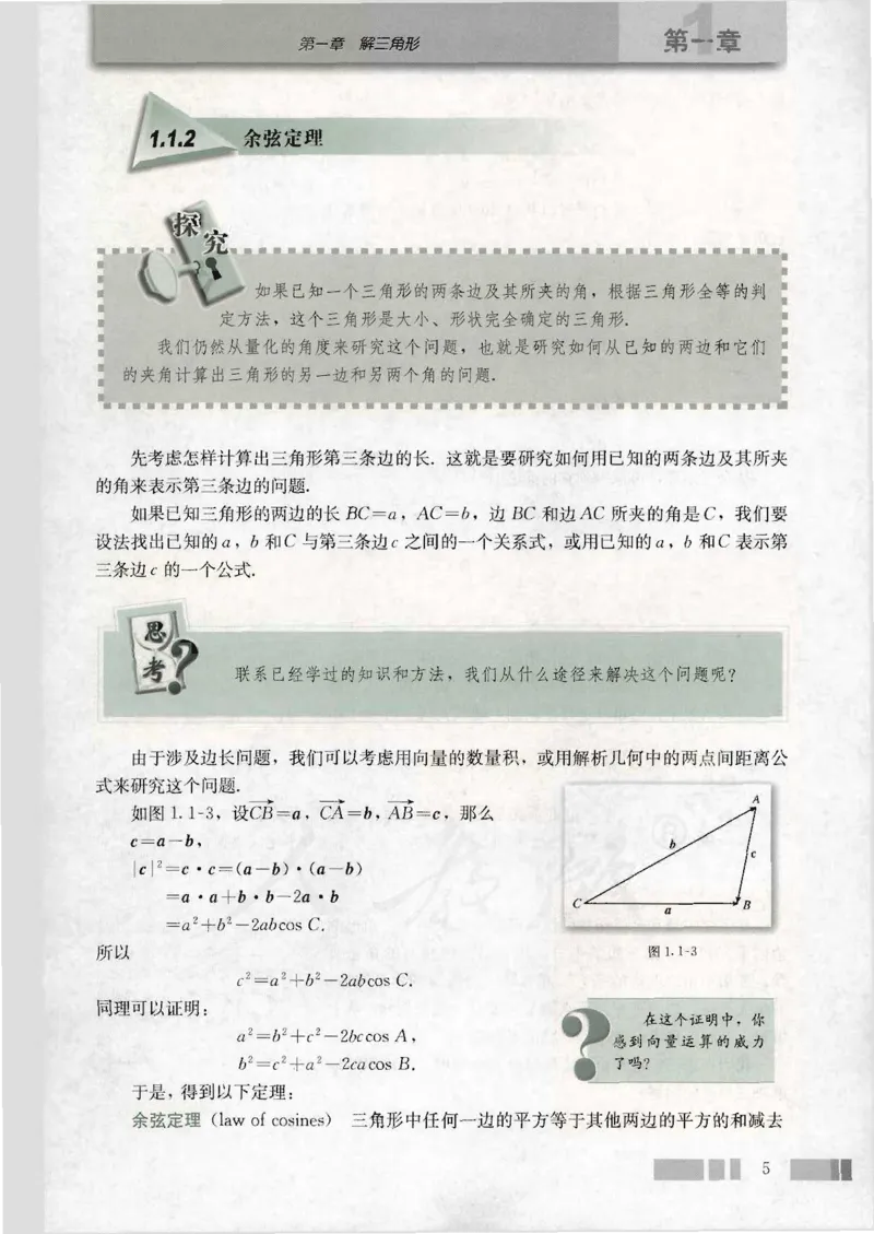 人教版高中数学必修5_4-教培资料-26年最新资料-同步更新_初中高中教资_03科三专项（进去保存报考的学科即可）_02科三专项（笔记真题思维导图教学设计版本二）