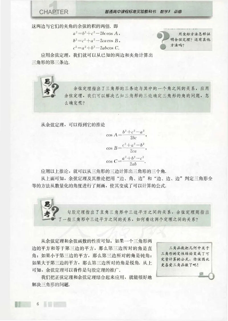人教版高中数学必修5_4-教培资料-26年最新资料-同步更新_初中高中教资_03科三专项（进去保存报考的学科即可）_02科三专项（笔记真题思维导图教学设计版本二）