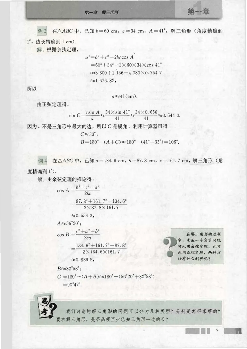 人教版高中数学必修5_4-教培资料-26年最新资料-同步更新_初中高中教资_03科三专项（进去保存报考的学科即可）_02科三专项（笔记真题思维导图教学设计版本二）
