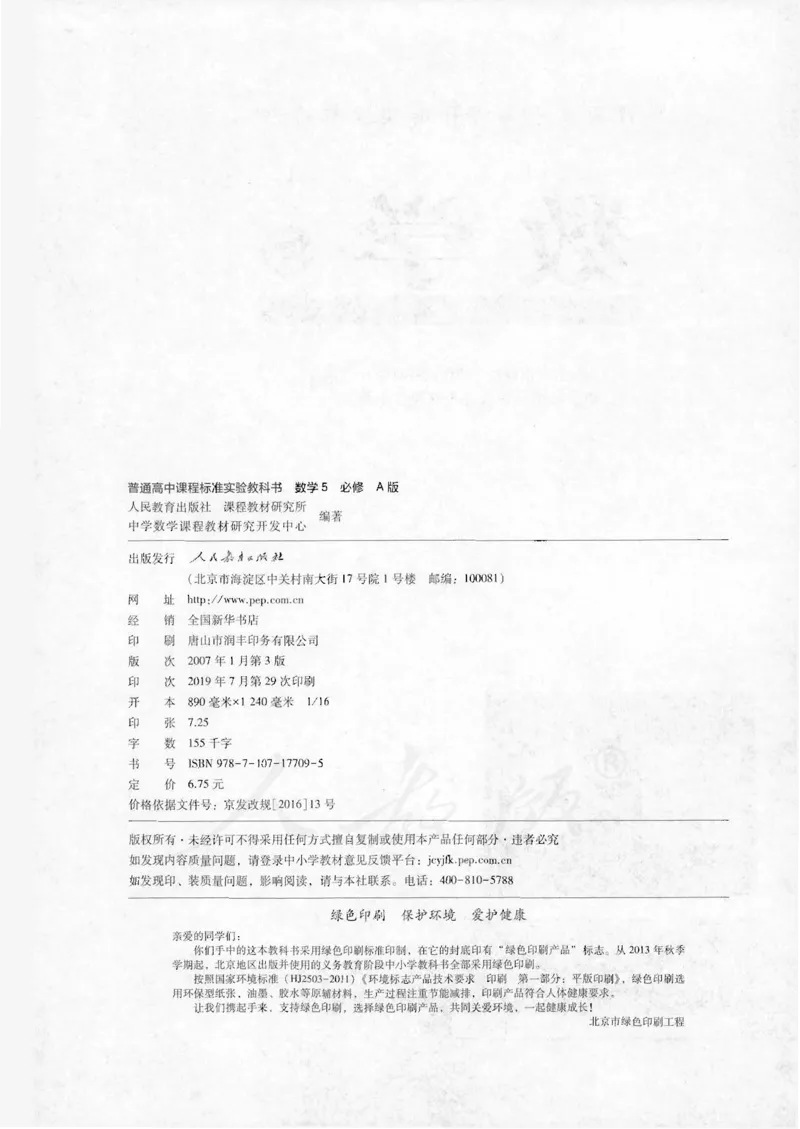 人教版高中数学必修5_4-教培资料-26年最新资料-同步更新_初中高中教资_03科三专项（进去保存报考的学科即可）_02科三专项（笔记真题思维导图教学设计版本二）
