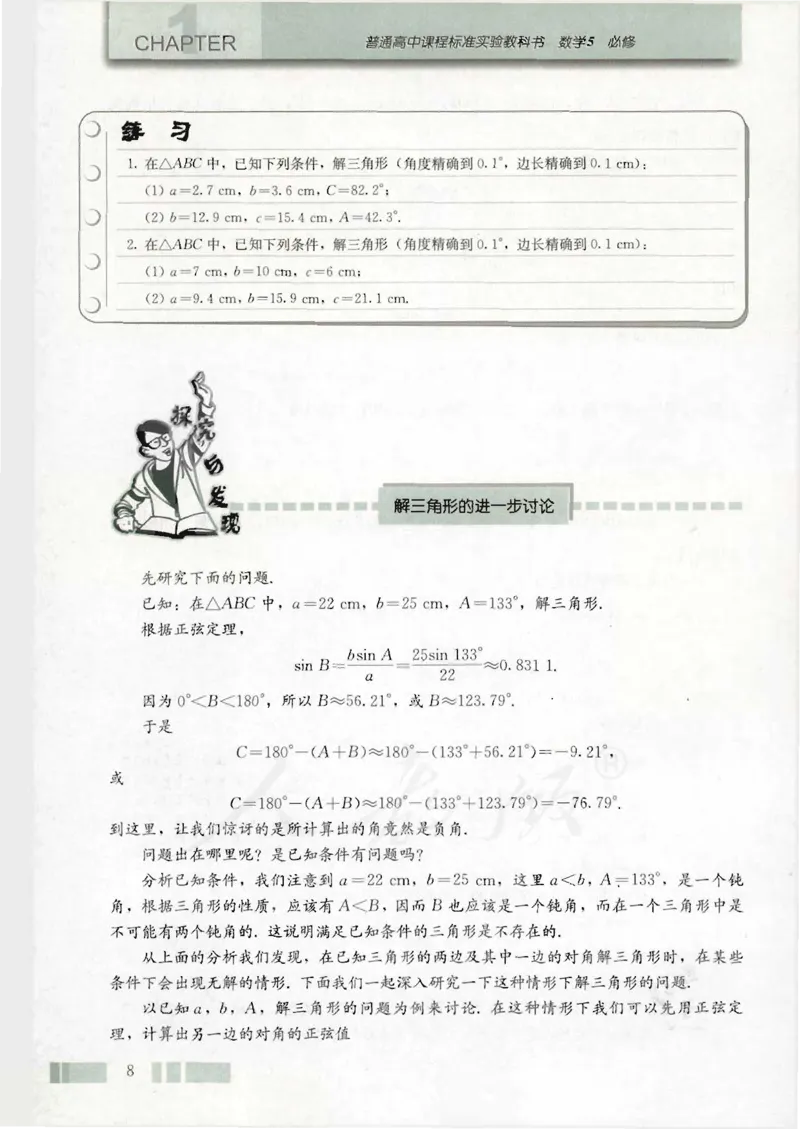 人教版高中数学必修5_4-教培资料-26年最新资料-同步更新_初中高中教资_03科三专项（进去保存报考的学科即可）_02科三专项（笔记真题思维导图教学设计版本二）