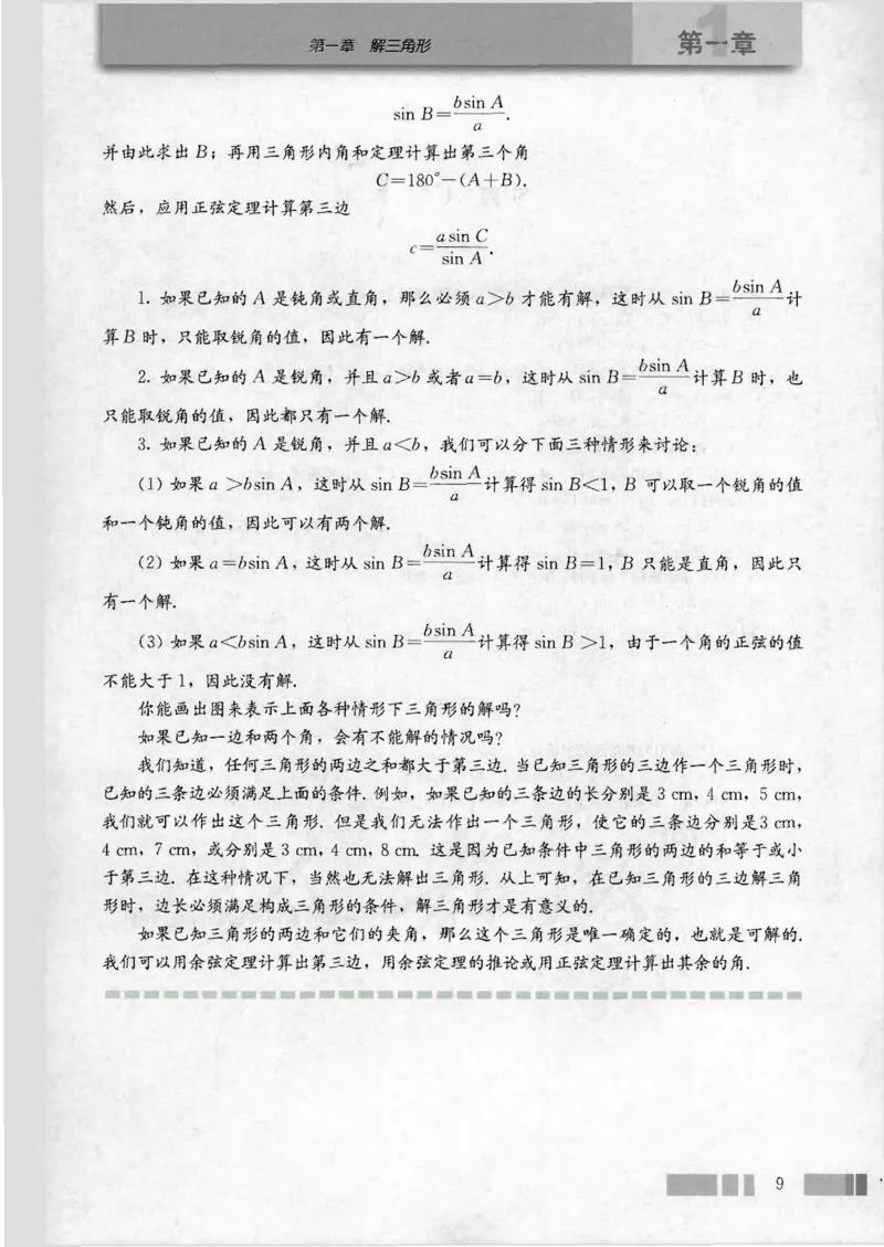 人教版高中数学必修5_4-教培资料-26年最新资料-同步更新_初中高中教资_03科三专项（进去保存报考的学科即可）_02科三专项（笔记真题思维导图教学设计版本二）