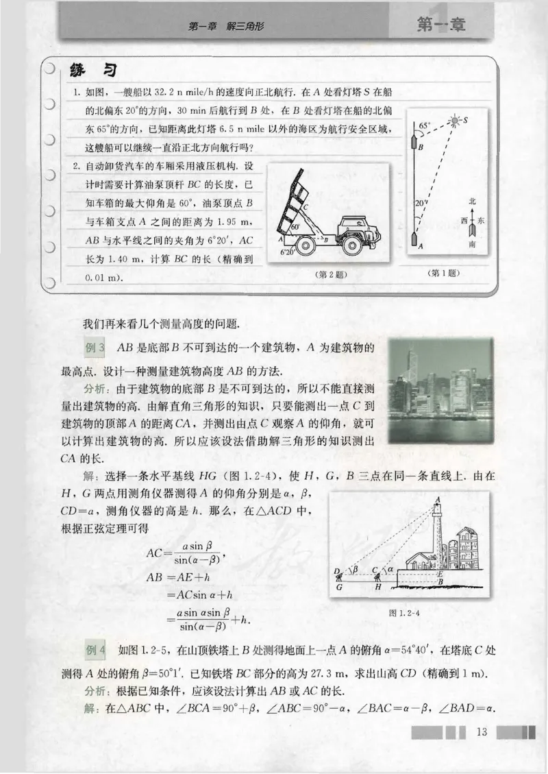 人教版高中数学必修5_4-教培资料-26年最新资料-同步更新_初中高中教资_03科三专项（进去保存报考的学科即可）_02科三专项（笔记真题思维导图教学设计版本二）
