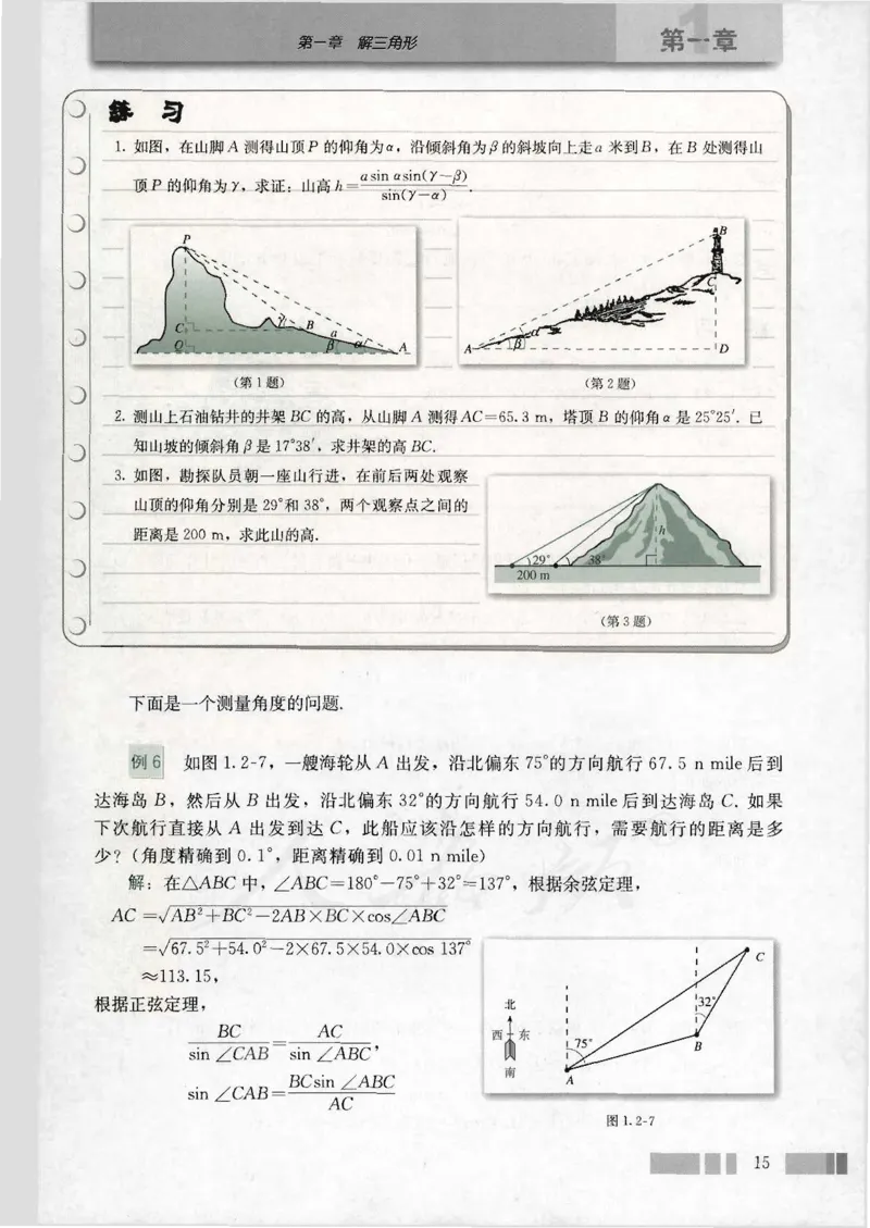 人教版高中数学必修5_4-教培资料-26年最新资料-同步更新_初中高中教资_03科三专项（进去保存报考的学科即可）_02科三专项（笔记真题思维导图教学设计版本二）