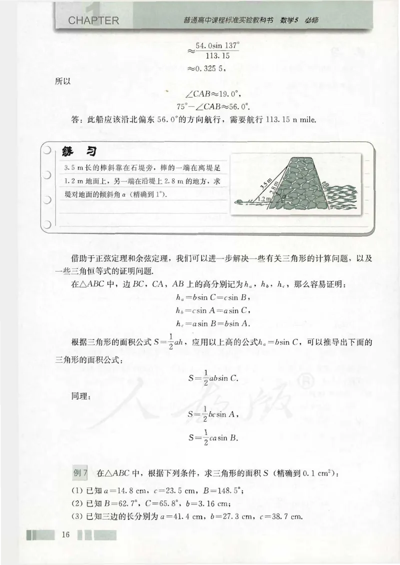 人教版高中数学必修5_4-教培资料-26年最新资料-同步更新_初中高中教资_03科三专项（进去保存报考的学科即可）_02科三专项（笔记真题思维导图教学设计版本二）