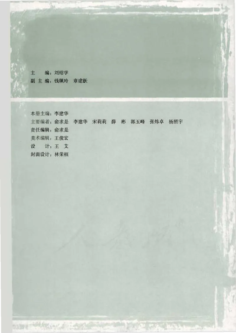 人教版高中数学必修5_4-教培资料-26年最新资料-同步更新_初中高中教资_03科三专项（进去保存报考的学科即可）_02科三专项（笔记真题思维导图教学设计版本二）