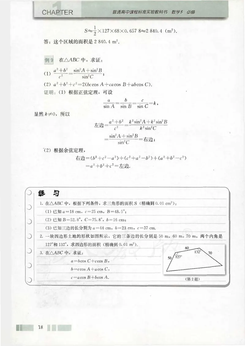 人教版高中数学必修5_4-教培资料-26年最新资料-同步更新_初中高中教资_03科三专项（进去保存报考的学科即可）_02科三专项（笔记真题思维导图教学设计版本二）