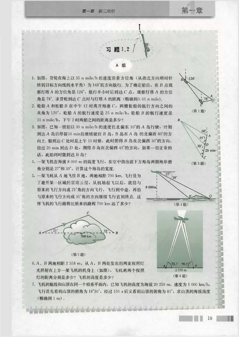 人教版高中数学必修5_4-教培资料-26年最新资料-同步更新_初中高中教资_03科三专项（进去保存报考的学科即可）_02科三专项（笔记真题思维导图教学设计版本二）