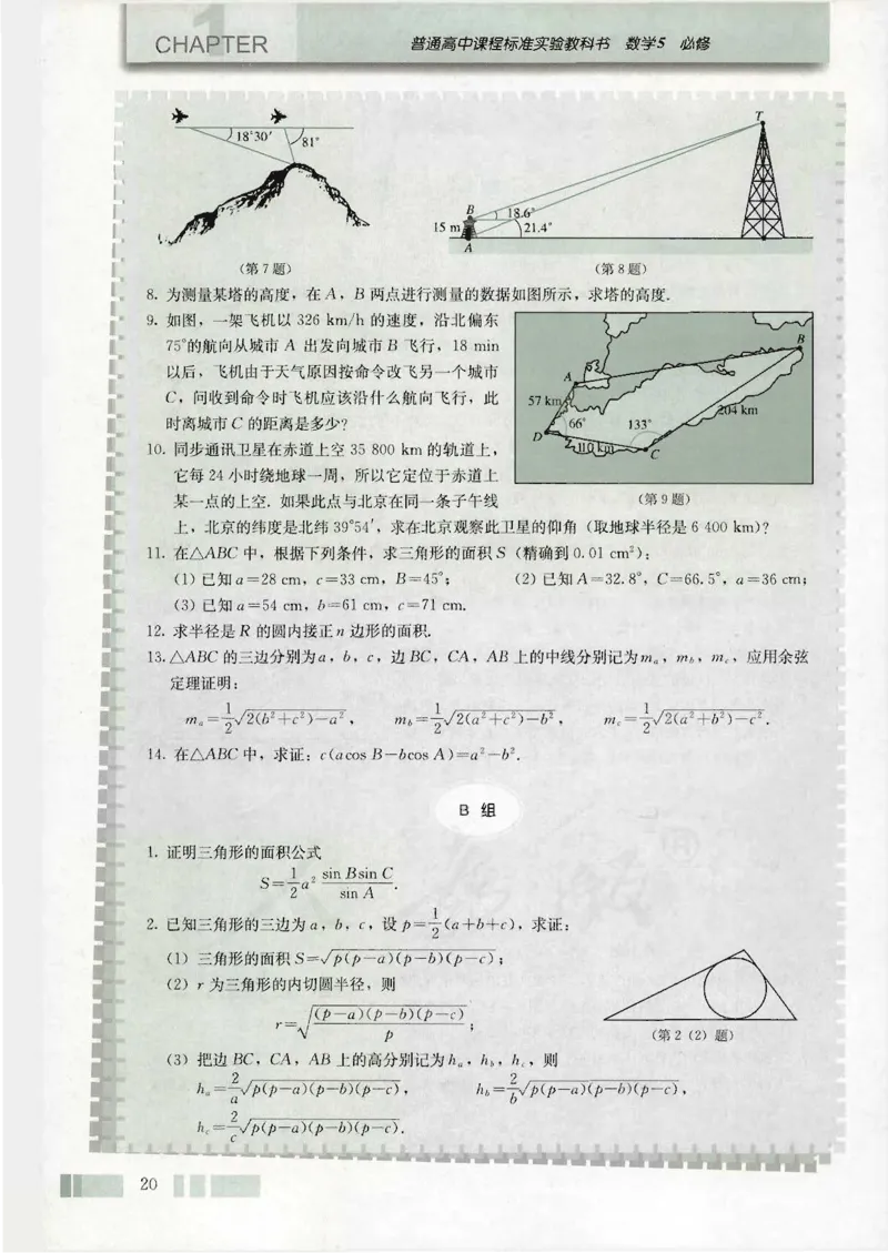 人教版高中数学必修5_4-教培资料-26年最新资料-同步更新_初中高中教资_03科三专项（进去保存报考的学科即可）_02科三专项（笔记真题思维导图教学设计版本二）