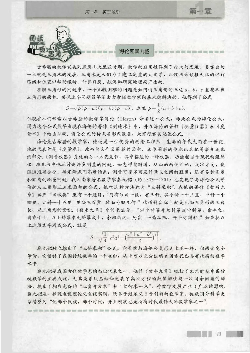 人教版高中数学必修5_4-教培资料-26年最新资料-同步更新_初中高中教资_03科三专项（进去保存报考的学科即可）_02科三专项（笔记真题思维导图教学设计版本二）