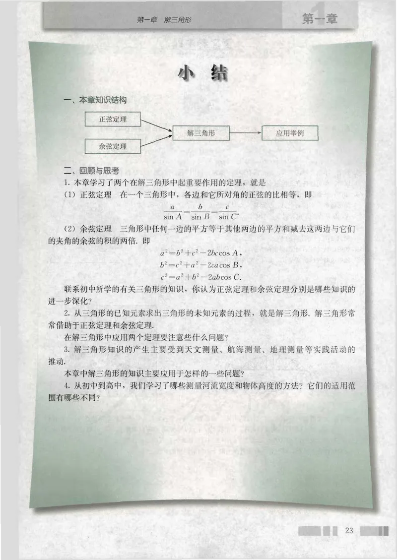 人教版高中数学必修5_4-教培资料-26年最新资料-同步更新_初中高中教资_03科三专项（进去保存报考的学科即可）_02科三专项（笔记真题思维导图教学设计版本二）