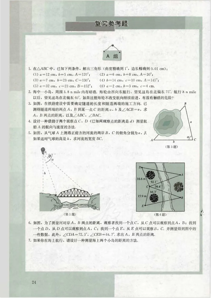 人教版高中数学必修5_4-教培资料-26年最新资料-同步更新_初中高中教资_03科三专项（进去保存报考的学科即可）_02科三专项（笔记真题思维导图教学设计版本二）