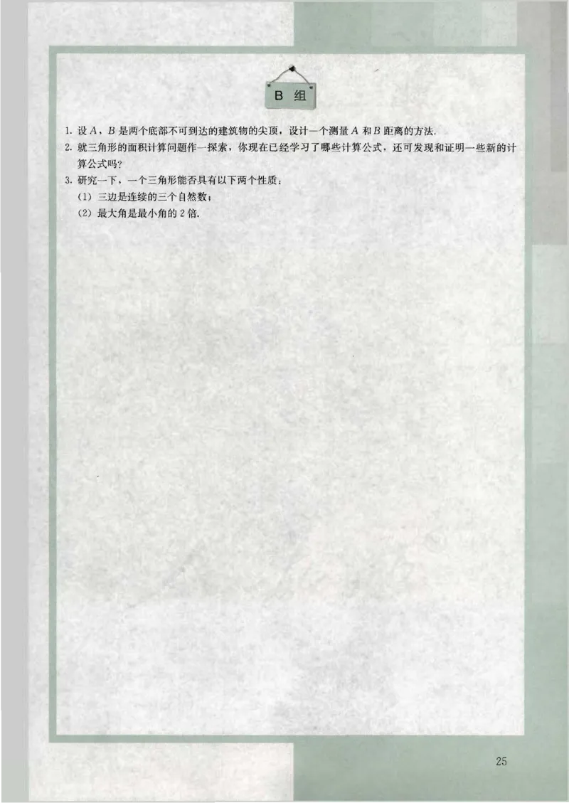 人教版高中数学必修5_4-教培资料-26年最新资料-同步更新_初中高中教资_03科三专项（进去保存报考的学科即可）_02科三专项（笔记真题思维导图教学设计版本二）