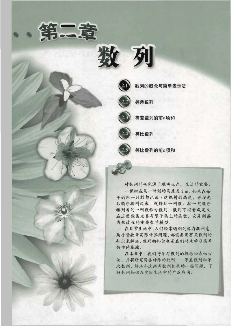 人教版高中数学必修5_4-教培资料-26年最新资料-同步更新_初中高中教资_03科三专项（进去保存报考的学科即可）_02科三专项（笔记真题思维导图教学设计版本二）