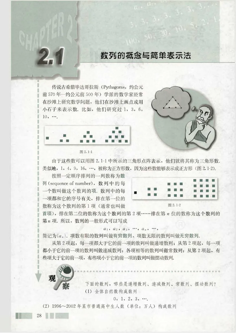 人教版高中数学必修5_4-教培资料-26年最新资料-同步更新_初中高中教资_03科三专项（进去保存报考的学科即可）_02科三专项（笔记真题思维导图教学设计版本二）