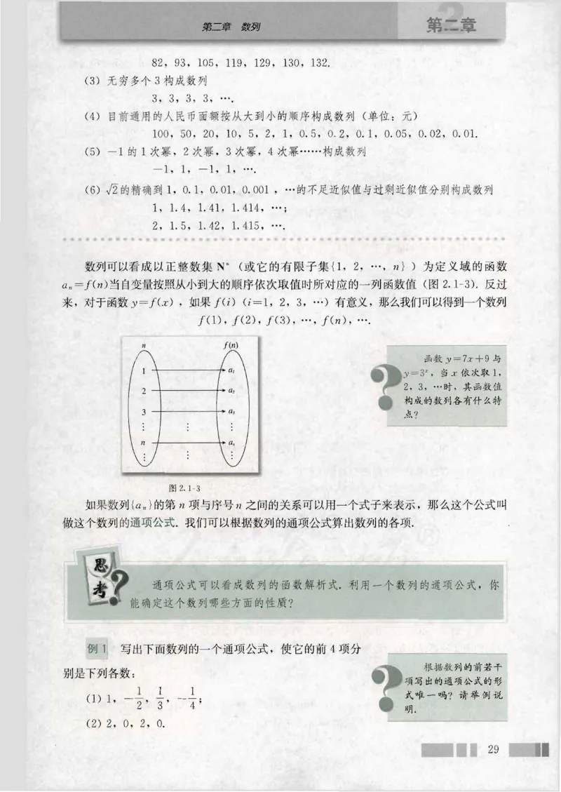 人教版高中数学必修5_4-教培资料-26年最新资料-同步更新_初中高中教资_03科三专项（进去保存报考的学科即可）_02科三专项（笔记真题思维导图教学设计版本二）