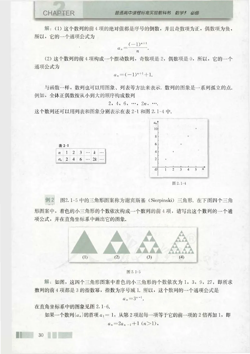 人教版高中数学必修5_4-教培资料-26年最新资料-同步更新_初中高中教资_03科三专项（进去保存报考的学科即可）_02科三专项（笔记真题思维导图教学设计版本二）