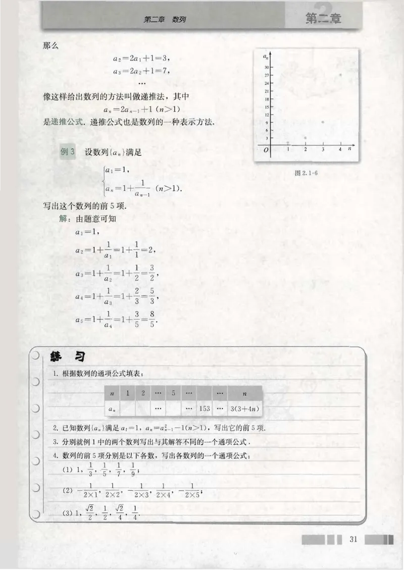 人教版高中数学必修5_4-教培资料-26年最新资料-同步更新_初中高中教资_03科三专项（进去保存报考的学科即可）_02科三专项（笔记真题思维导图教学设计版本二）