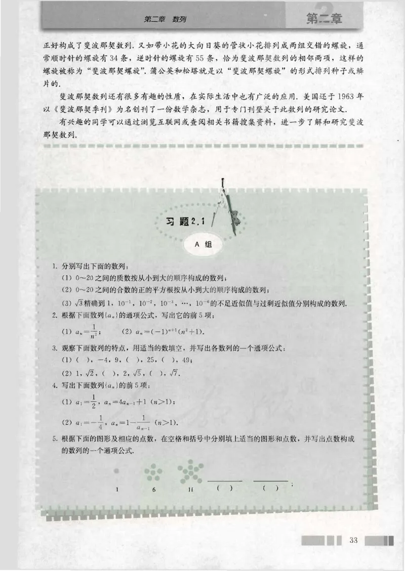 人教版高中数学必修5_4-教培资料-26年最新资料-同步更新_初中高中教资_03科三专项（进去保存报考的学科即可）_02科三专项（笔记真题思维导图教学设计版本二）