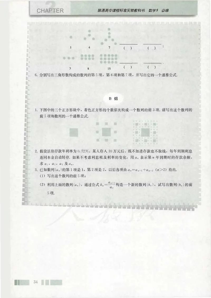 人教版高中数学必修5_4-教培资料-26年最新资料-同步更新_初中高中教资_03科三专项（进去保存报考的学科即可）_02科三专项（笔记真题思维导图教学设计版本二）