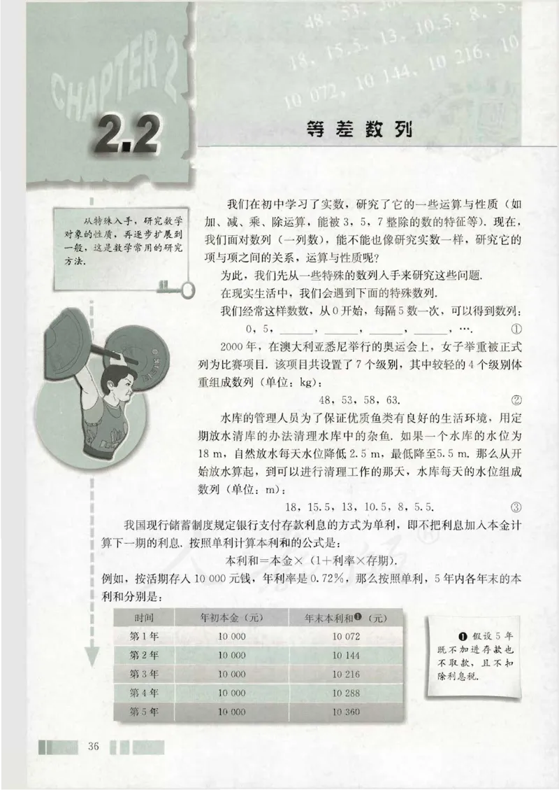 人教版高中数学必修5_4-教培资料-26年最新资料-同步更新_初中高中教资_03科三专项（进去保存报考的学科即可）_02科三专项（笔记真题思维导图教学设计版本二）