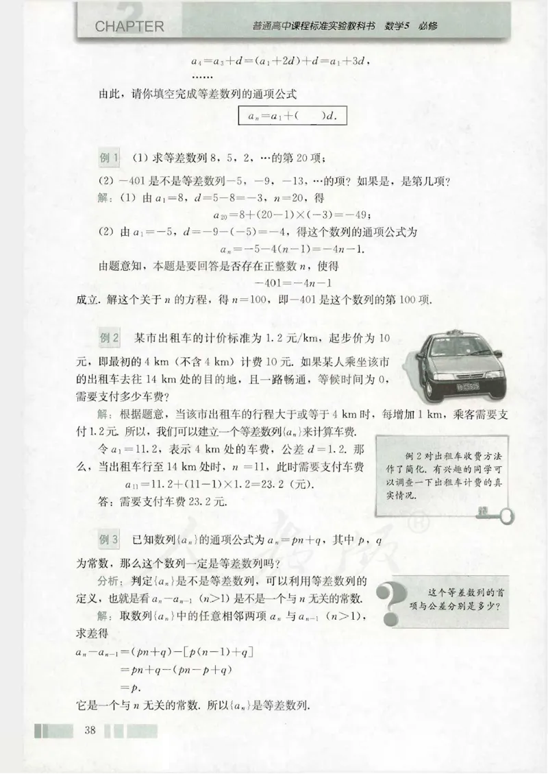 人教版高中数学必修5_4-教培资料-26年最新资料-同步更新_初中高中教资_03科三专项（进去保存报考的学科即可）_02科三专项（笔记真题思维导图教学设计版本二）