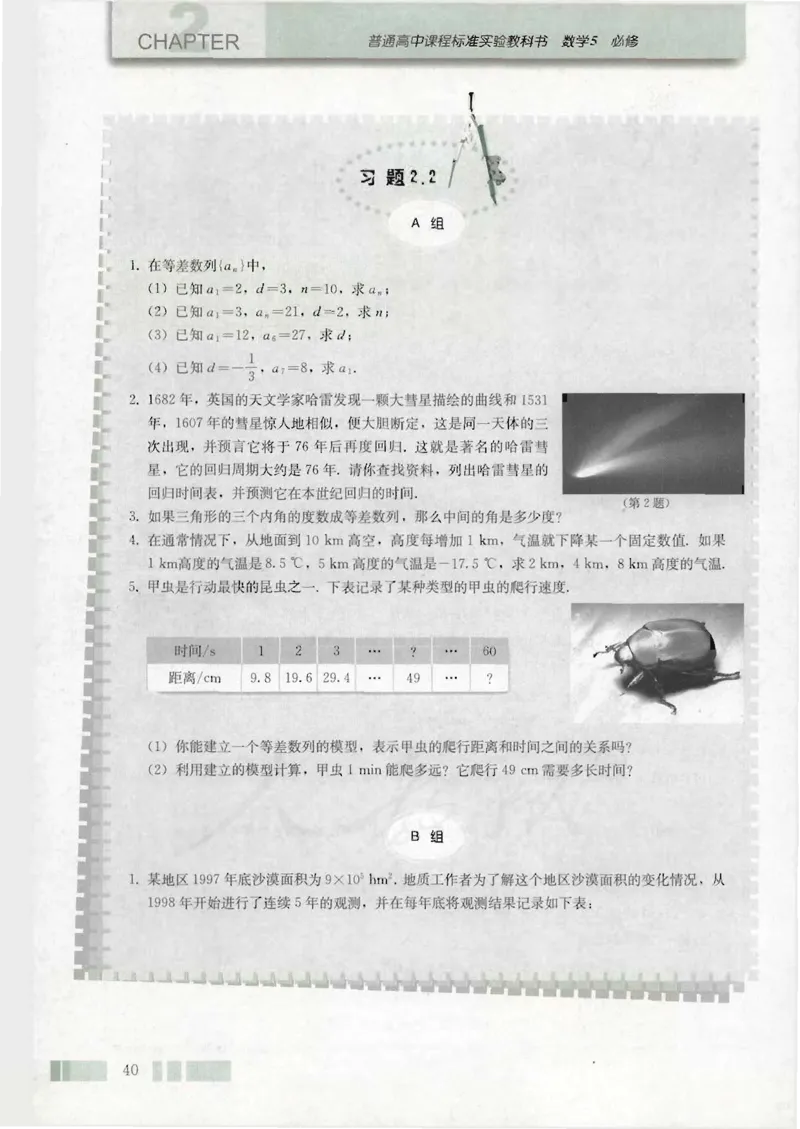 人教版高中数学必修5_4-教培资料-26年最新资料-同步更新_初中高中教资_03科三专项（进去保存报考的学科即可）_02科三专项（笔记真题思维导图教学设计版本二）