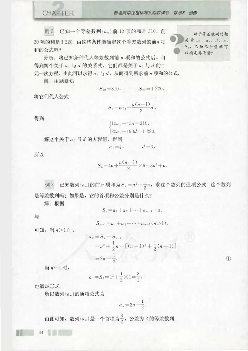 人教版高中数学必修5_4-教培资料-26年最新资料-同步更新_初中高中教资_03科三专项（进去保存报考的学科即可）_02科三专项（笔记真题思维导图教学设计版本二）