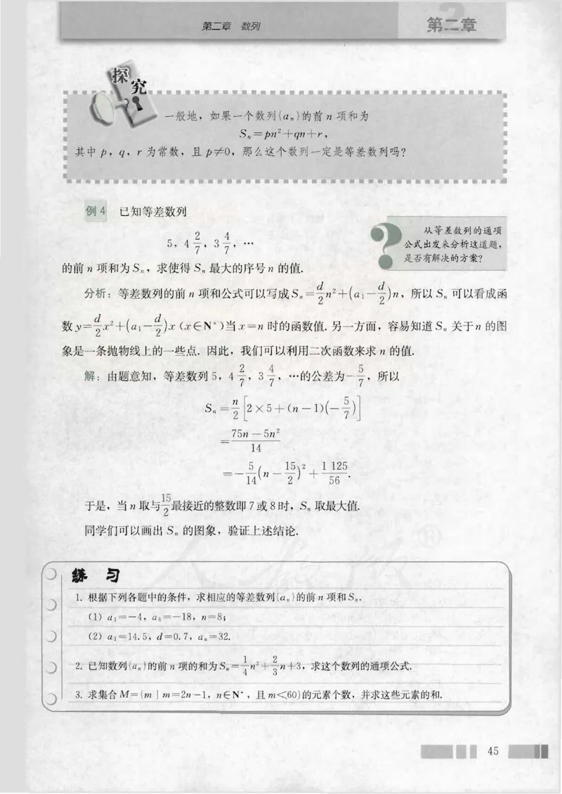 人教版高中数学必修5_4-教培资料-26年最新资料-同步更新_初中高中教资_03科三专项（进去保存报考的学科即可）_02科三专项（笔记真题思维导图教学设计版本二）