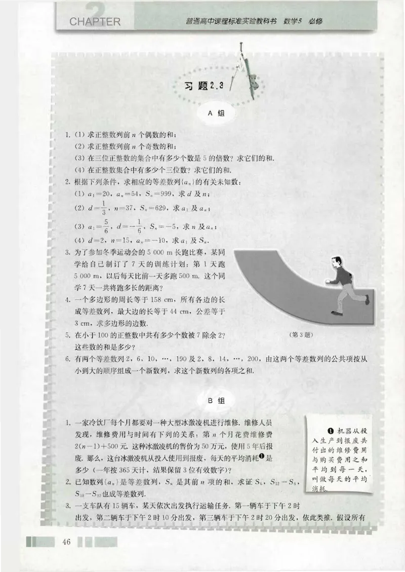 人教版高中数学必修5_4-教培资料-26年最新资料-同步更新_初中高中教资_03科三专项（进去保存报考的学科即可）_02科三专项（笔记真题思维导图教学设计版本二）