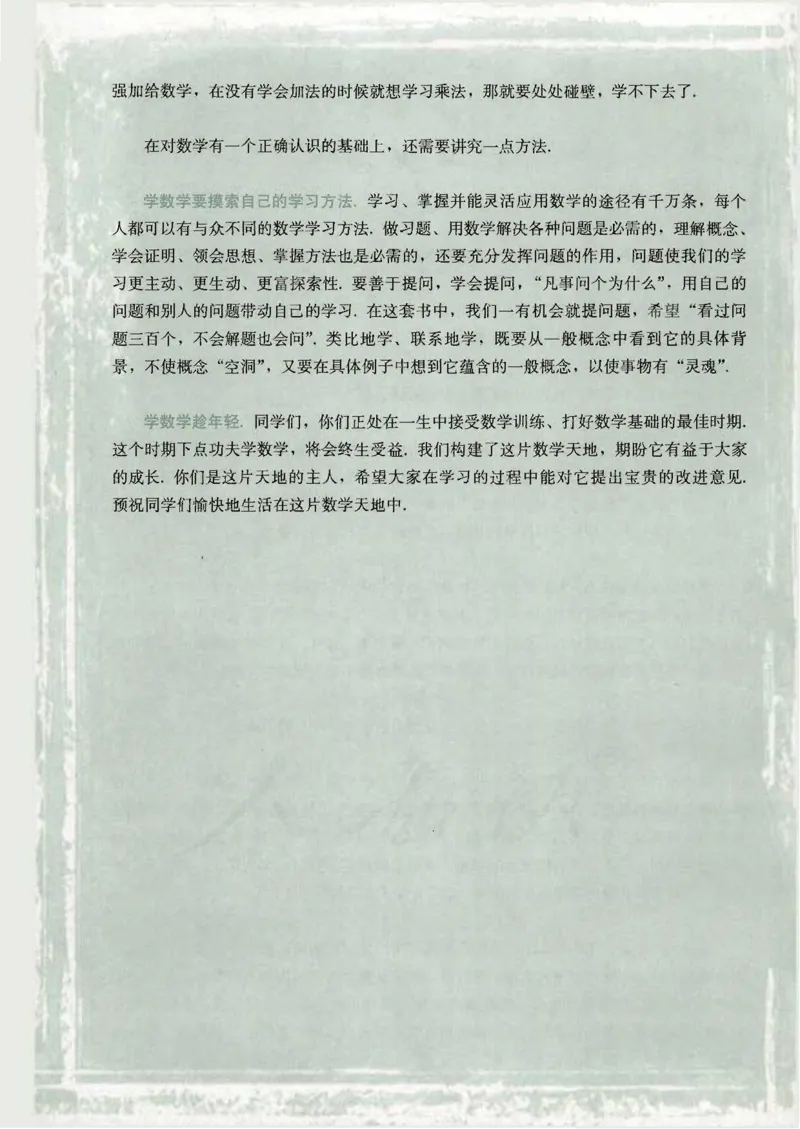 人教版高中数学必修5_4-教培资料-26年最新资料-同步更新_初中高中教资_03科三专项（进去保存报考的学科即可）_02科三专项（笔记真题思维导图教学设计版本二）