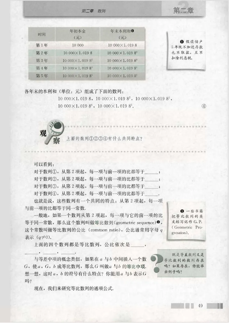 人教版高中数学必修5_4-教培资料-26年最新资料-同步更新_初中高中教资_03科三专项（进去保存报考的学科即可）_02科三专项（笔记真题思维导图教学设计版本二）