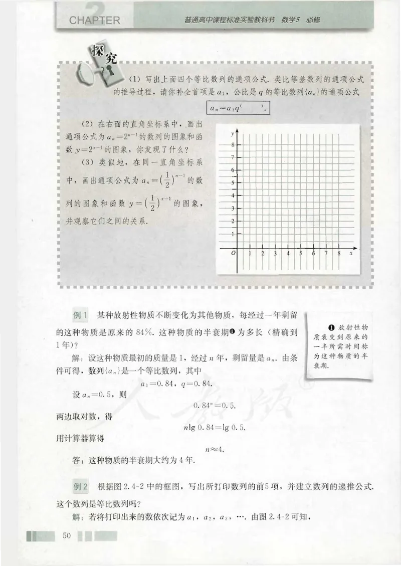 人教版高中数学必修5_4-教培资料-26年最新资料-同步更新_初中高中教资_03科三专项（进去保存报考的学科即可）_02科三专项（笔记真题思维导图教学设计版本二）