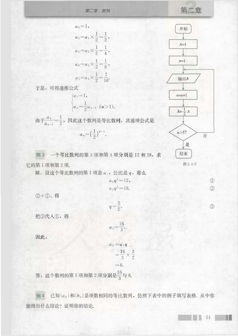 人教版高中数学必修5_4-教培资料-26年最新资料-同步更新_初中高中教资_03科三专项（进去保存报考的学科即可）_02科三专项（笔记真题思维导图教学设计版本二）